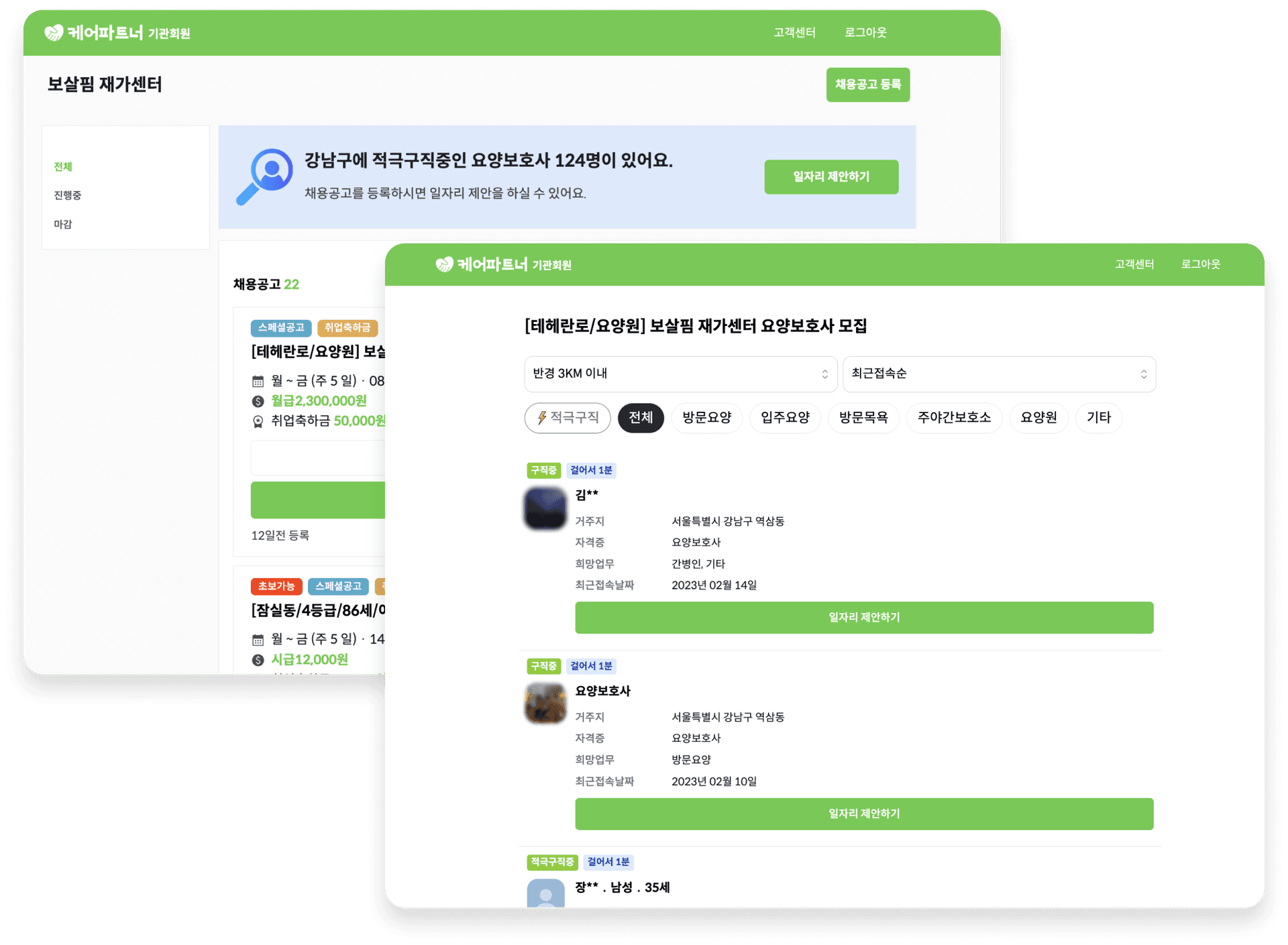 요양보호사 매칭 및 검색